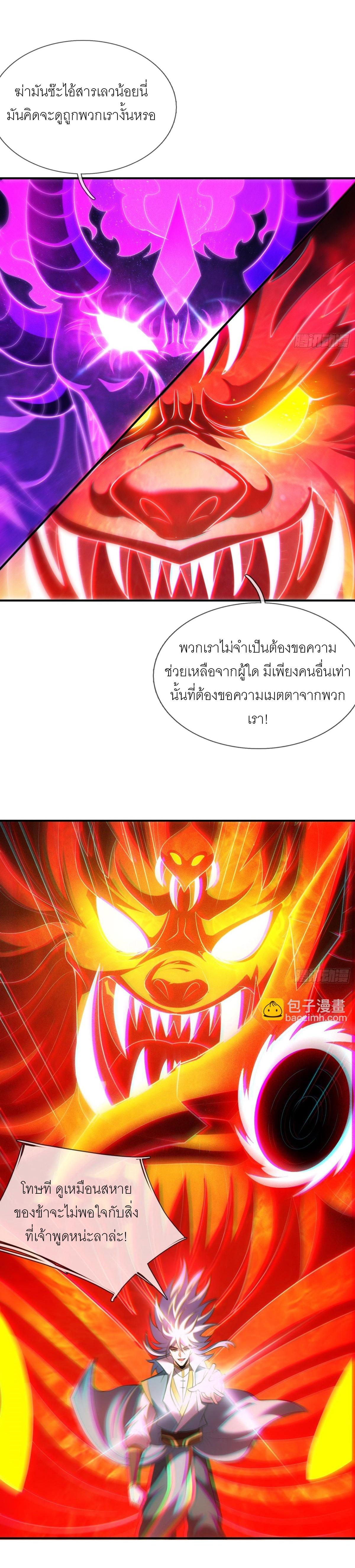 The Heavenly Conqueror ตอนที่ 148 แปลไทยแปลไทย รูปที่ 9