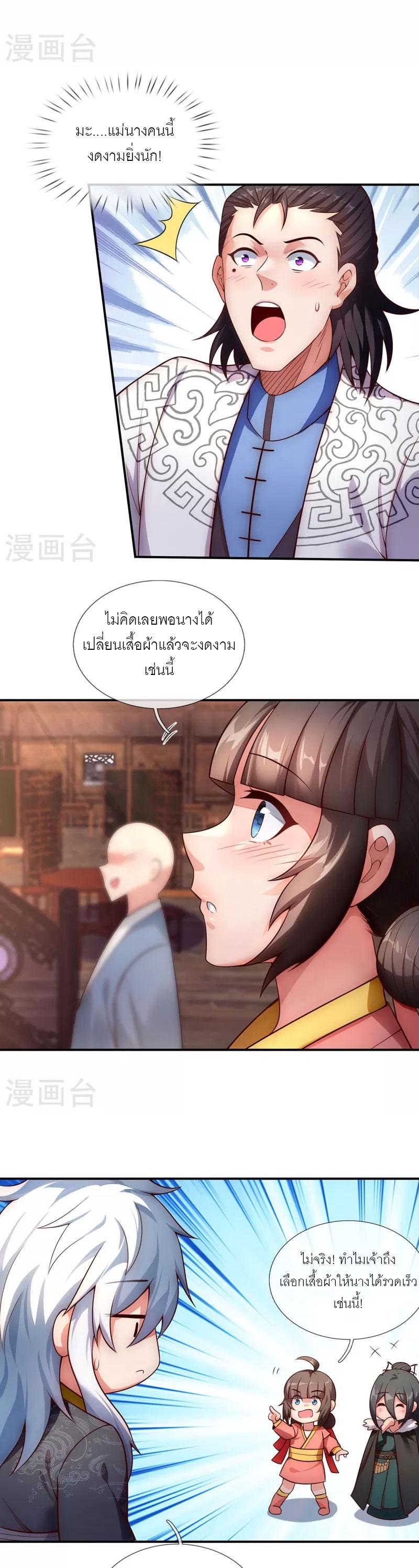 The Heavenly Conqueror ตอนที่ 28 แปลไทยแปลไทย รูปที่ 5