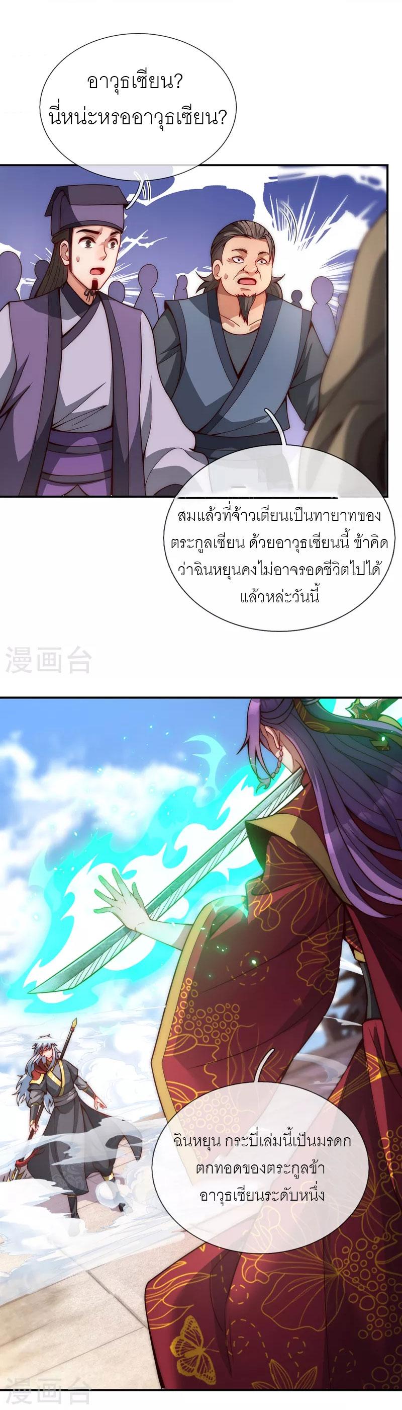 The Heavenly Conqueror ตอนที่ 3 แปลไทยแปลไทย รูปที่ 9