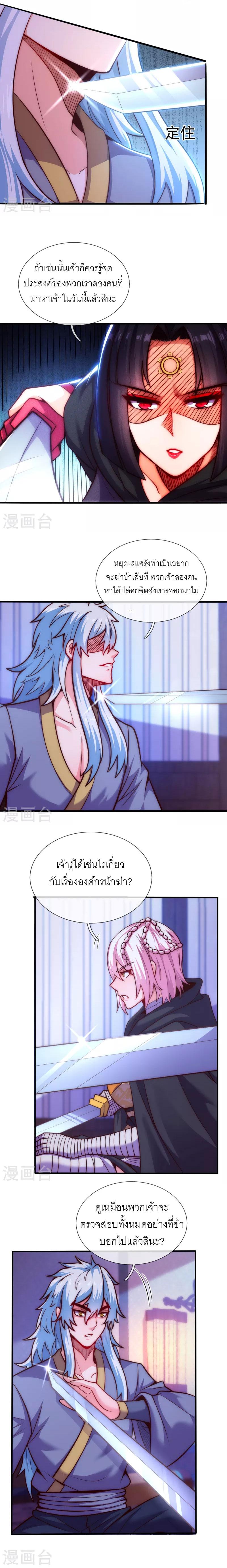 The Heavenly Conqueror ตอนที่ 30 แปลไทยแปลไทย รูปที่ 8