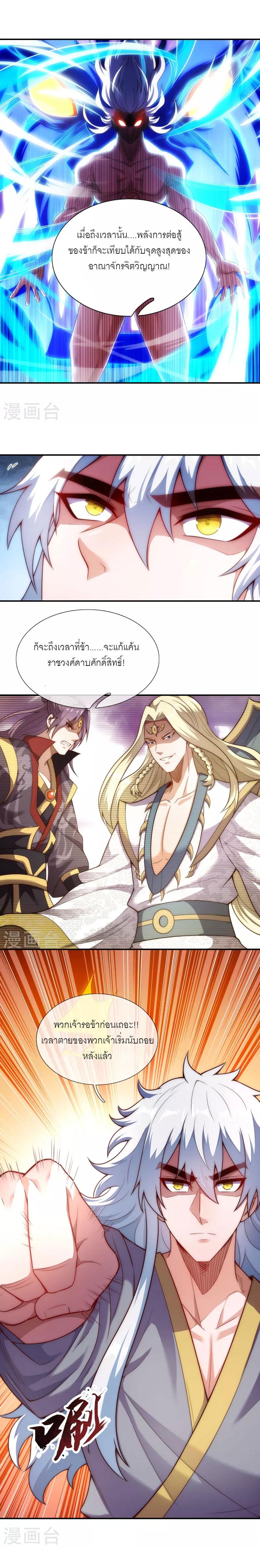 The Heavenly Conqueror ตอนที่ 32 แปลไทยแปลไทย รูปที่ 5