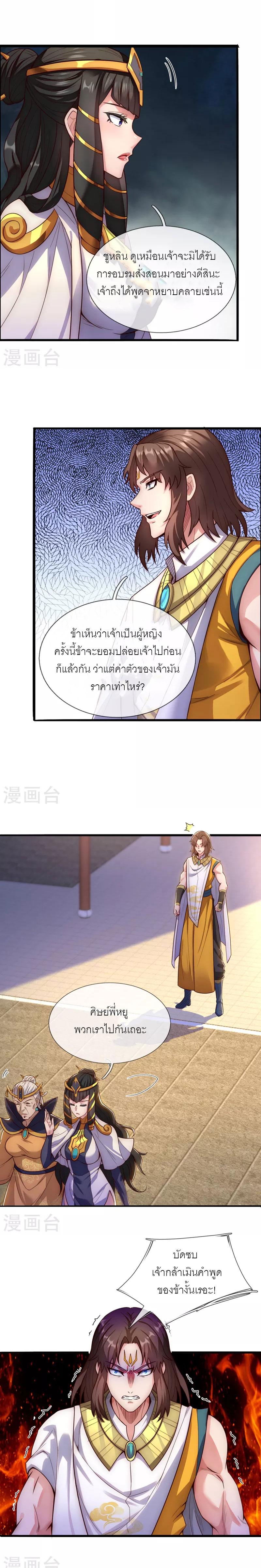 The Heavenly Conqueror ตอนที่ 33 แปลไทยแปลไทย รูปที่ 4