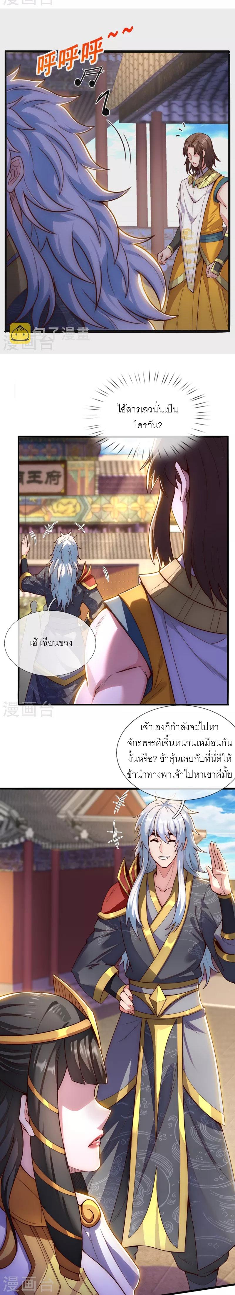 The Heavenly Conqueror ตอนที่ 33 แปลไทยแปลไทย รูปที่ 5