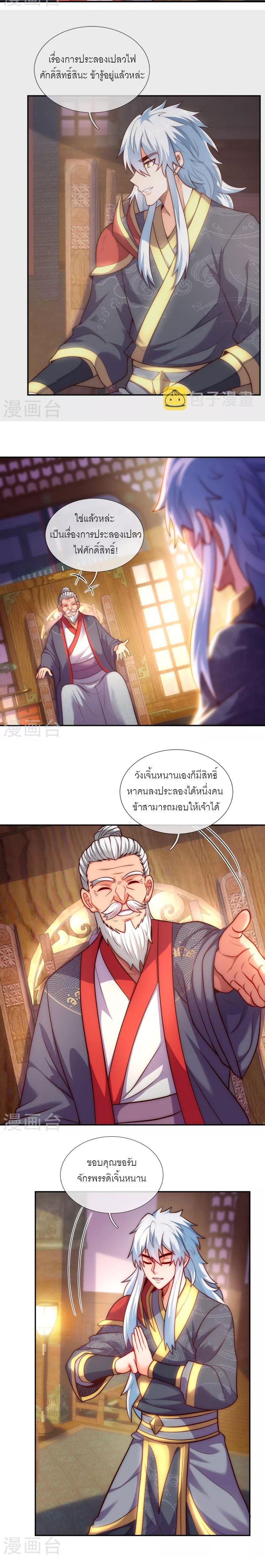 The Heavenly Conqueror ตอนที่ 34 แปลไทยแปลไทย รูปที่ 8