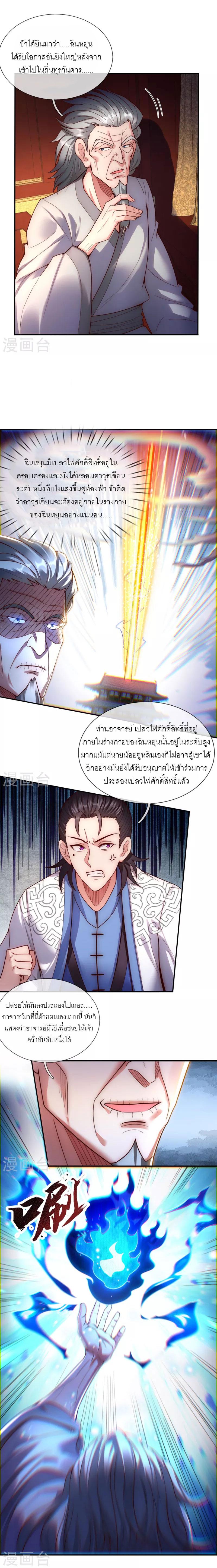 The Heavenly Conqueror ตอนที่ 40 แปลไทยแปลไทย รูปที่ 6