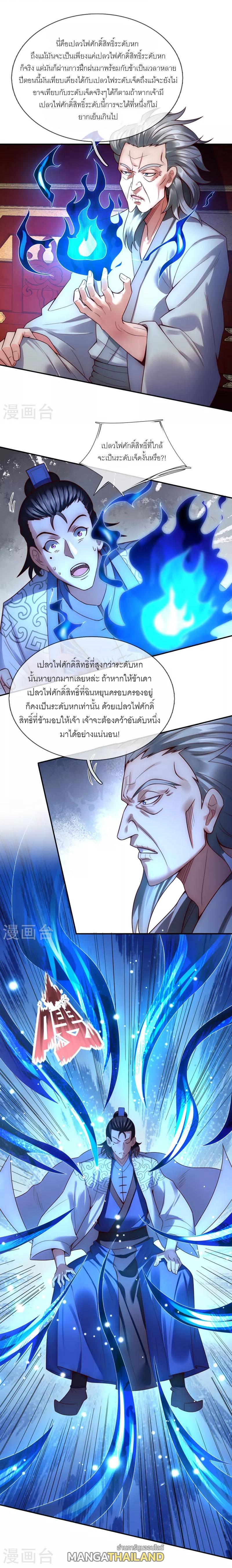 The Heavenly Conqueror ตอนที่ 40 แปลไทยแปลไทย รูปที่ 7