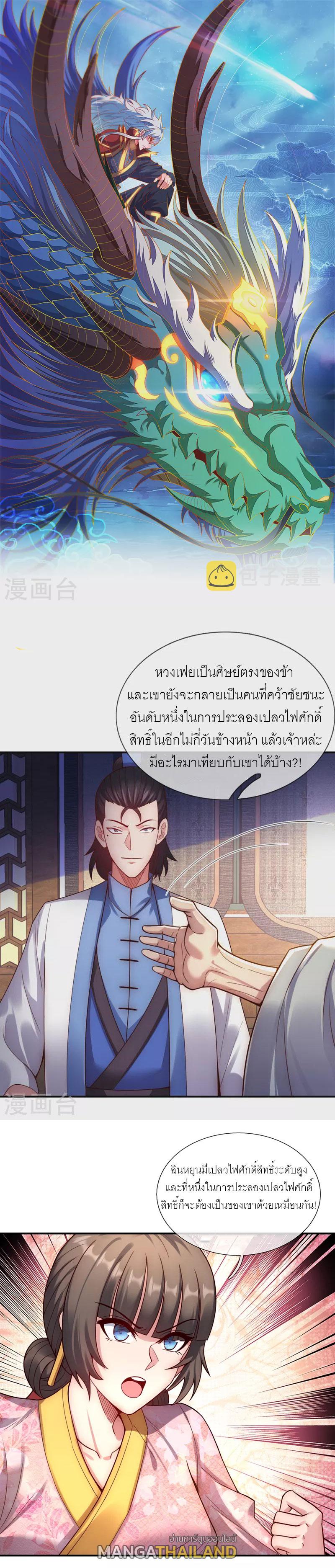 The Heavenly Conqueror ตอนที่ 41 แปลไทยแปลไทย รูปที่ 1