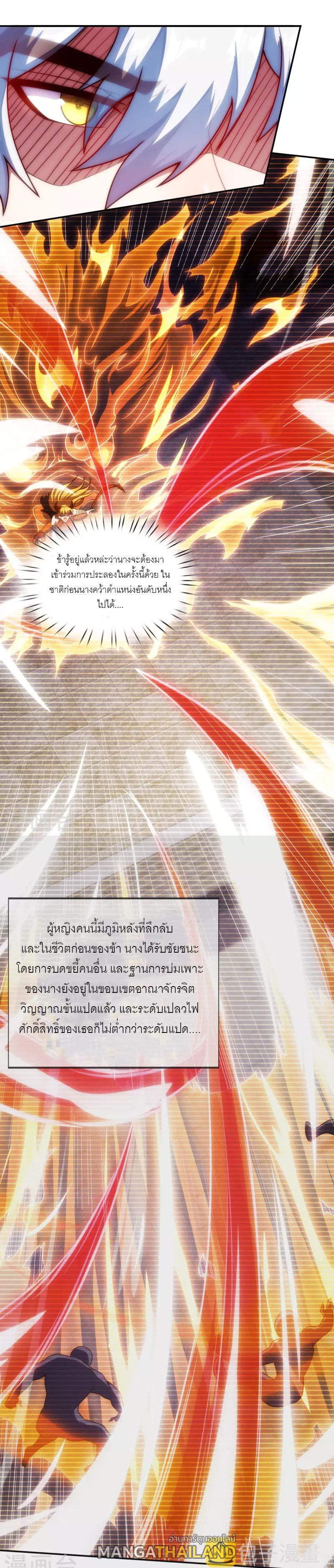 The Heavenly Conqueror ตอนที่ 43 แปลไทยแปลไทย รูปที่ 4