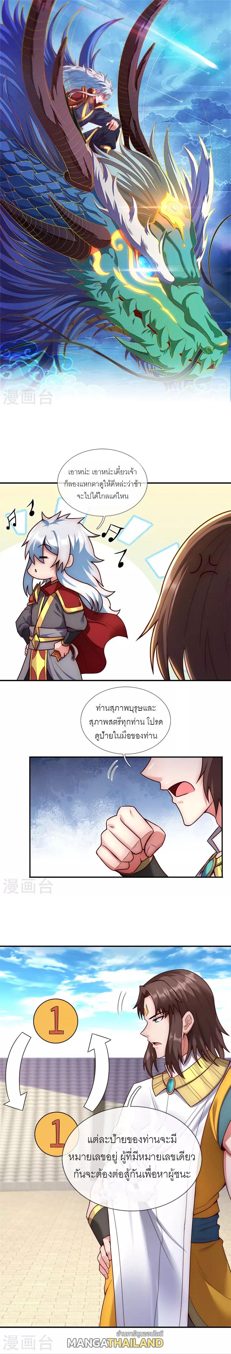 The Heavenly Conqueror ตอนที่ 44 แปลไทยแปลไทย รูปที่ 1