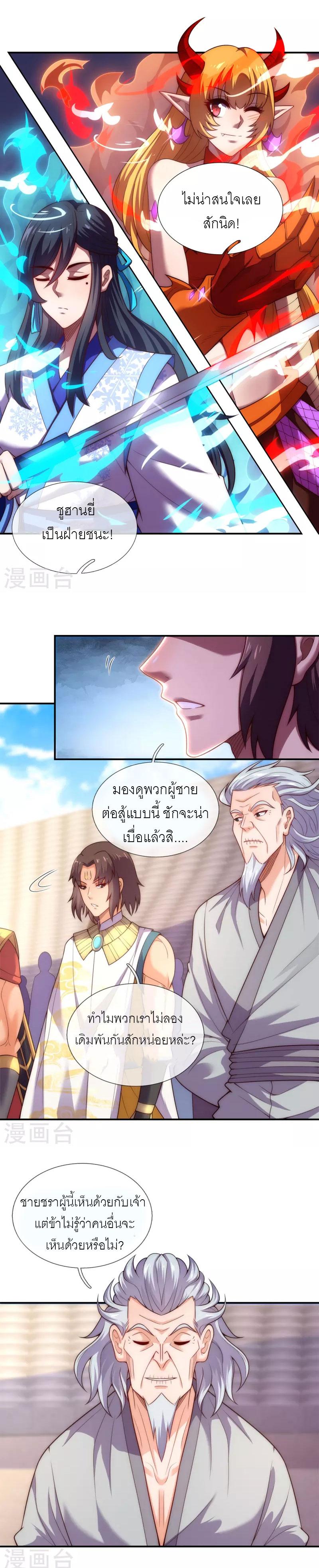 The Heavenly Conqueror ตอนที่ 44 แปลไทยแปลไทย รูปที่ 10