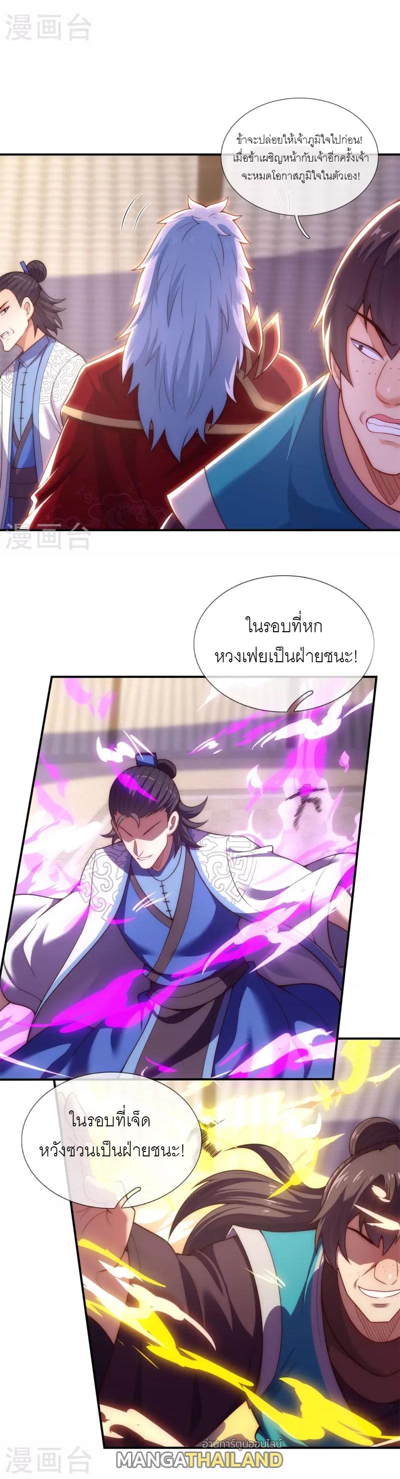 The Heavenly Conqueror ตอนที่ 44 แปลไทยแปลไทย รูปที่ 9