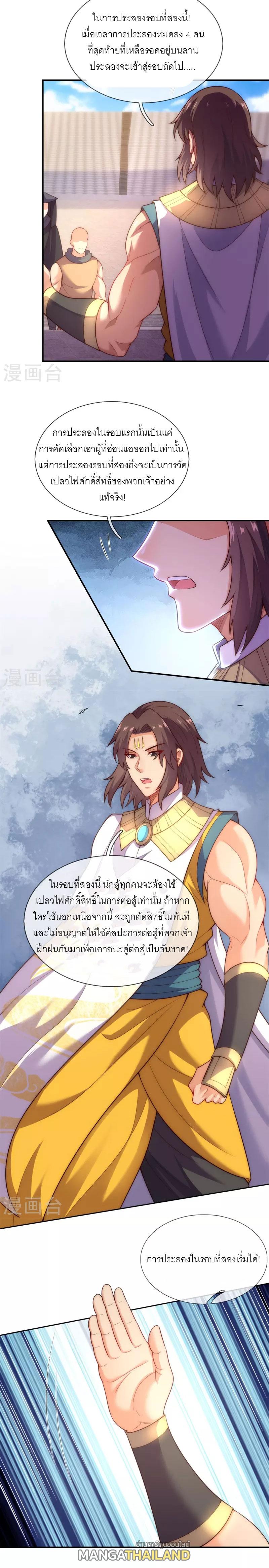 The Heavenly Conqueror ตอนที่ 45 แปลไทยแปลไทย รูปที่ 4