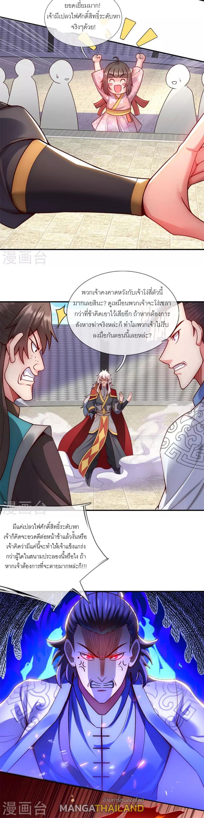 The Heavenly Conqueror ตอนที่ 45 แปลไทยแปลไทย รูปที่ 9