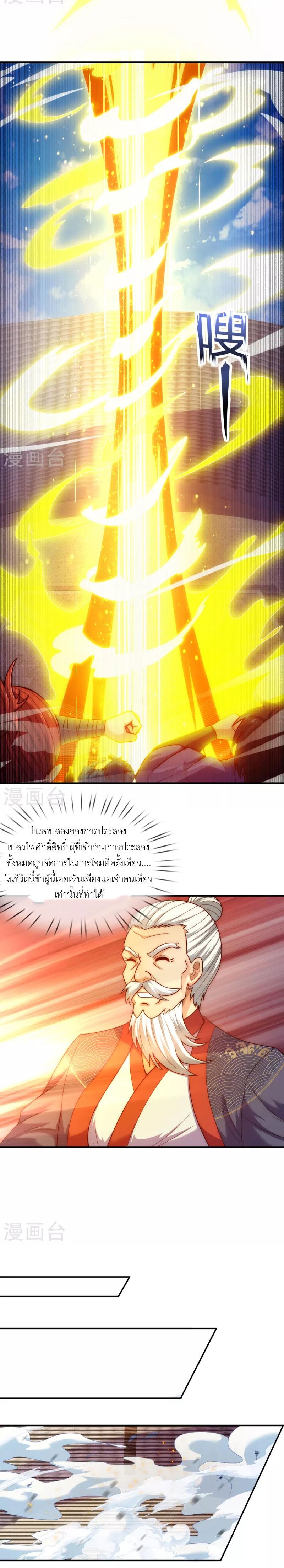 The Heavenly Conqueror ตอนที่ 46 แปลไทยแปลไทย รูปที่ 5