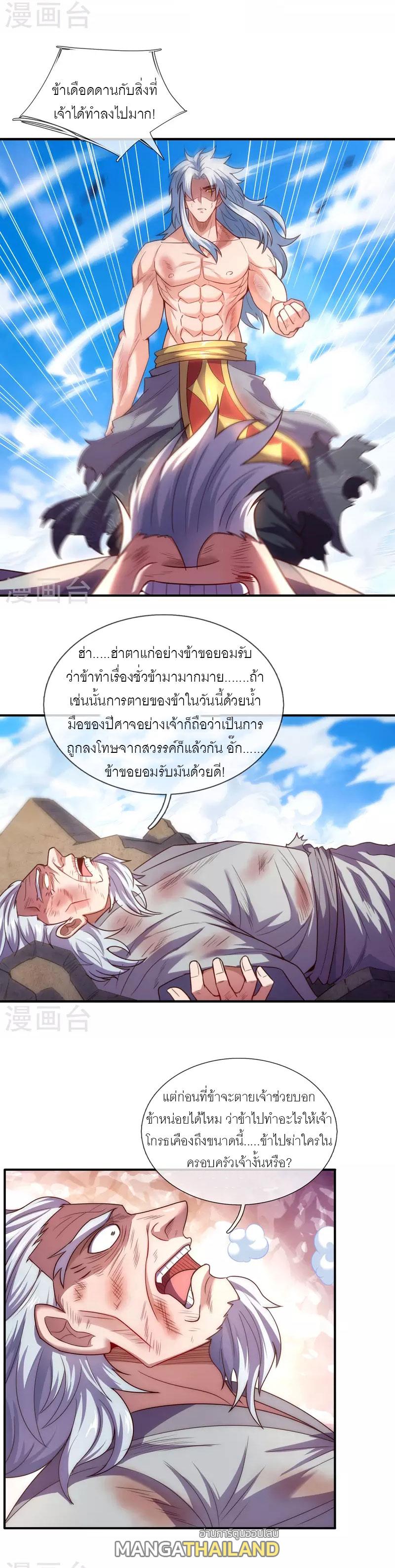 The Heavenly Conqueror ตอนที่ 50 แปลไทยแปลไทย รูปที่ 5