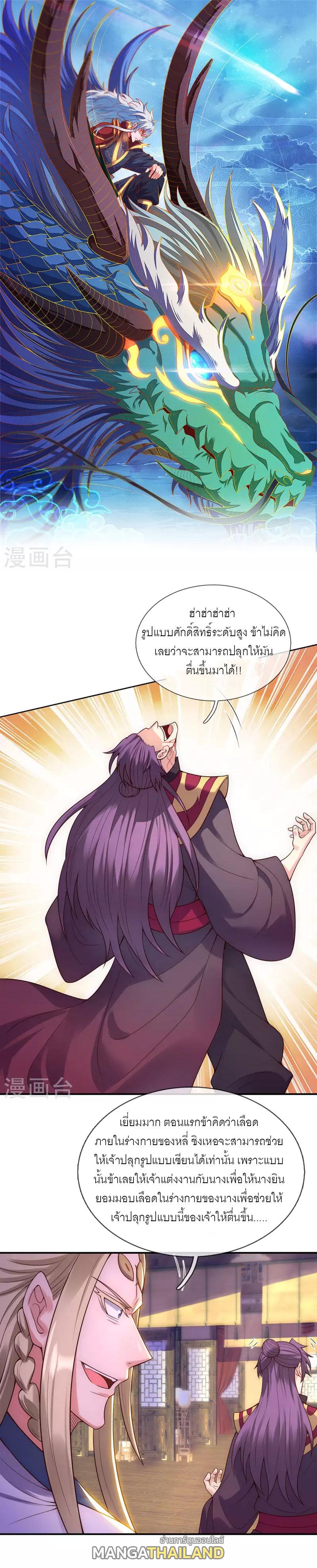 The Heavenly Conqueror ตอนที่ 51 แปลไทยแปลไทย รูปที่ 1