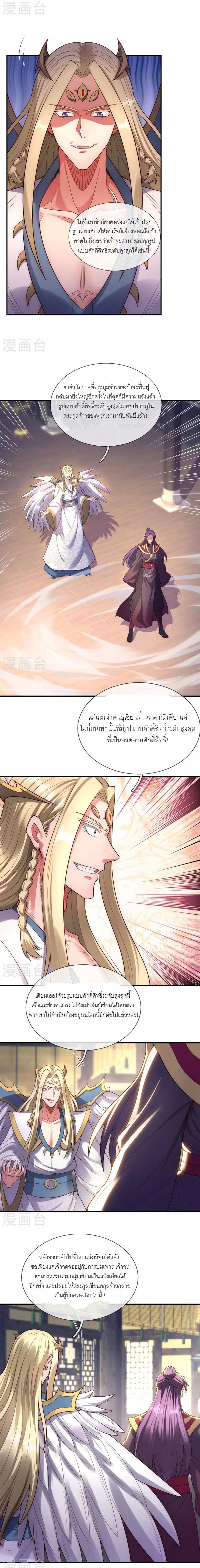 The Heavenly Conqueror ตอนที่ 51 แปลไทยแปลไทย รูปที่ 2