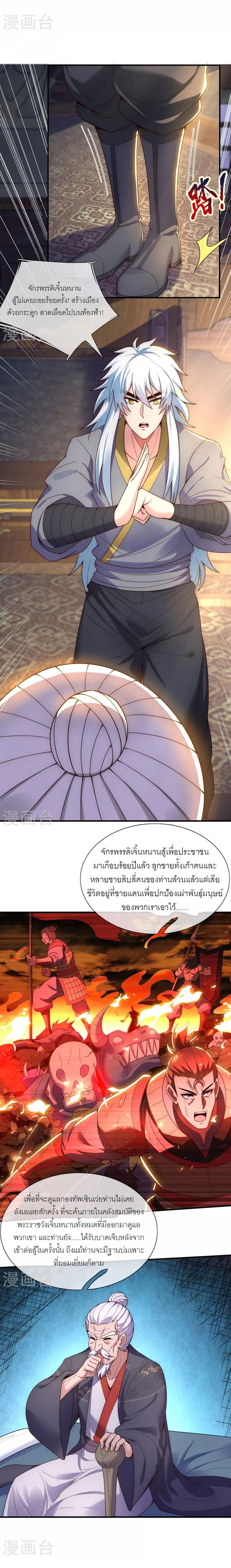 The Heavenly Conqueror ตอนที่ 52 แปลไทยแปลไทย รูปที่ 5