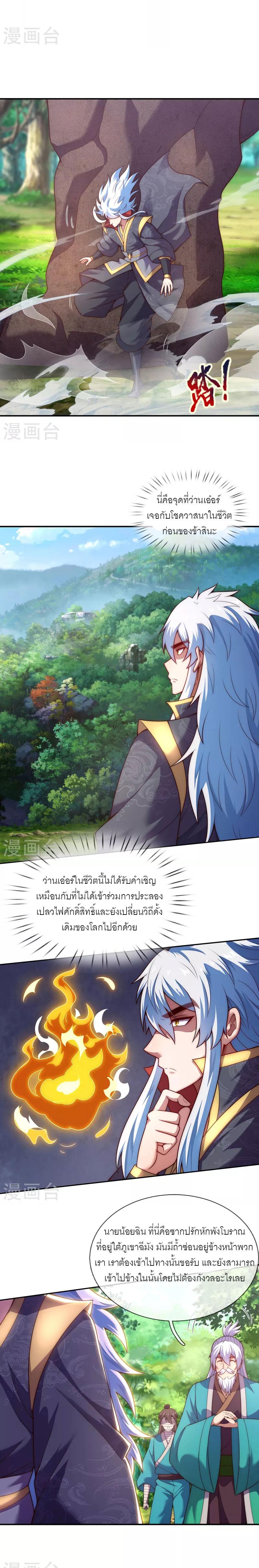 The Heavenly Conqueror ตอนที่ 54 แปลไทยแปลไทย รูปที่ 11