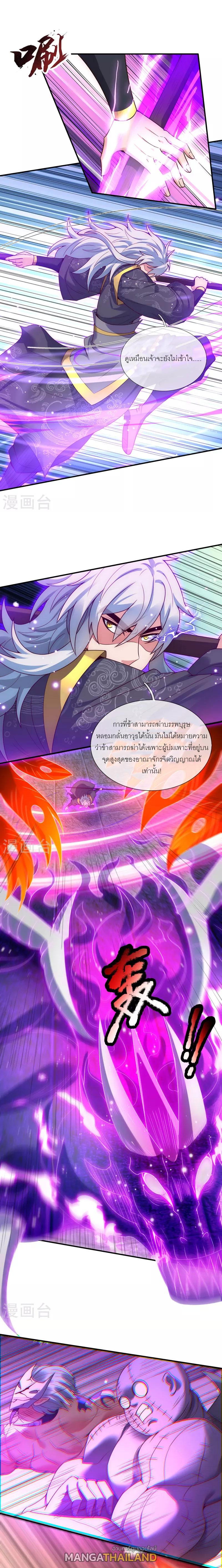 The Heavenly Conqueror ตอนที่ 55 แปลไทยแปลไทย รูปที่ 10