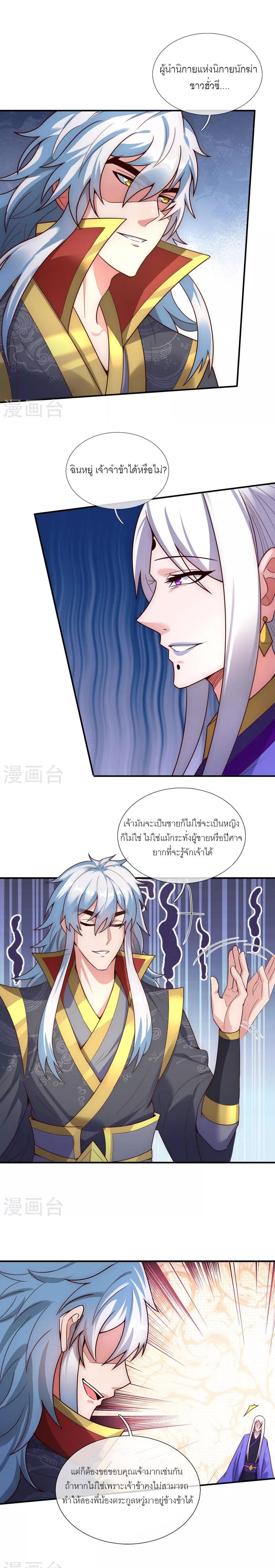 The Heavenly Conqueror ตอนที่ 55 แปลไทยแปลไทย รูปที่ 7