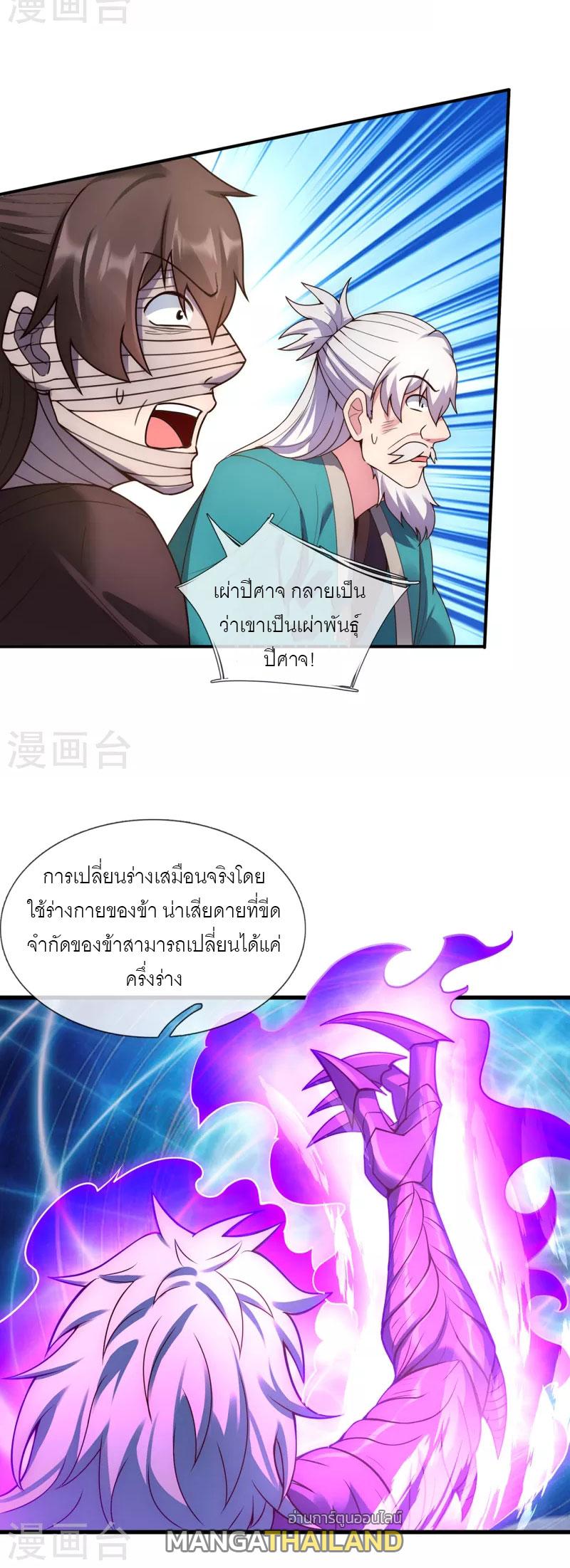 The Heavenly Conqueror ตอนที่ 56 แปลไทยแปลไทย รูปที่ 15