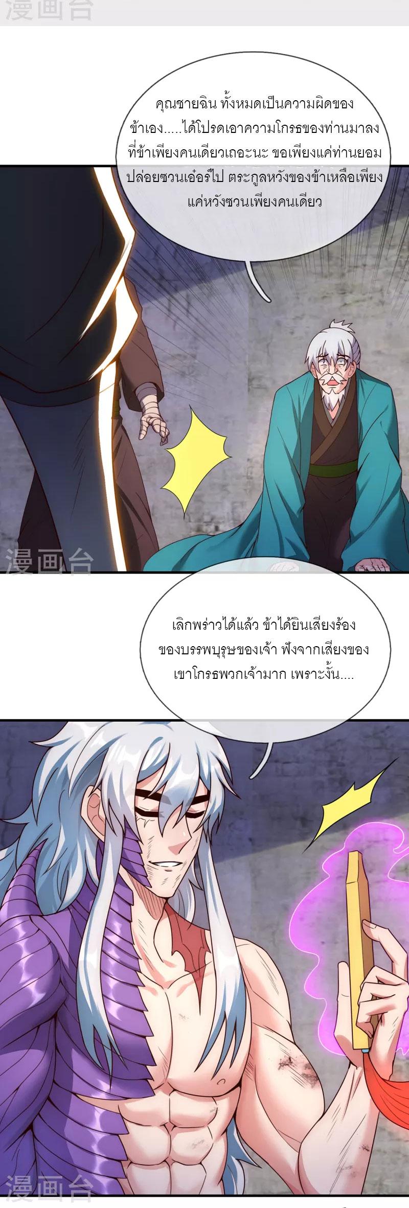 The Heavenly Conqueror ตอนที่ 57 แปลไทยแปลไทย รูปที่ 12