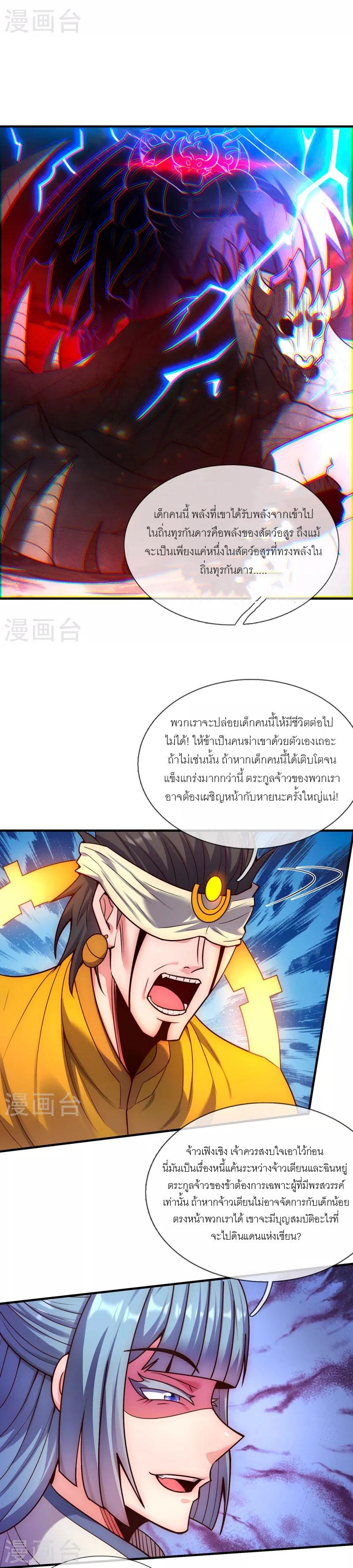 The Heavenly Conqueror ตอนที่ 60 แปลไทยแปลไทย รูปที่ 5