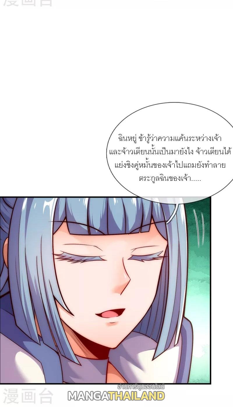 The Heavenly Conqueror ตอนที่ 61 แปลไทยแปลไทย รูปที่ 14