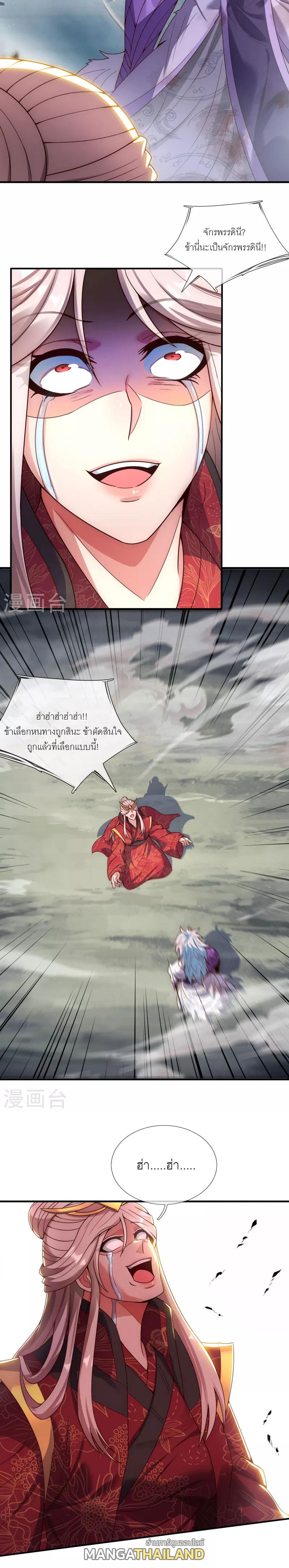 The Heavenly Conqueror ตอนที่ 61 แปลไทยแปลไทย รูปที่ 4