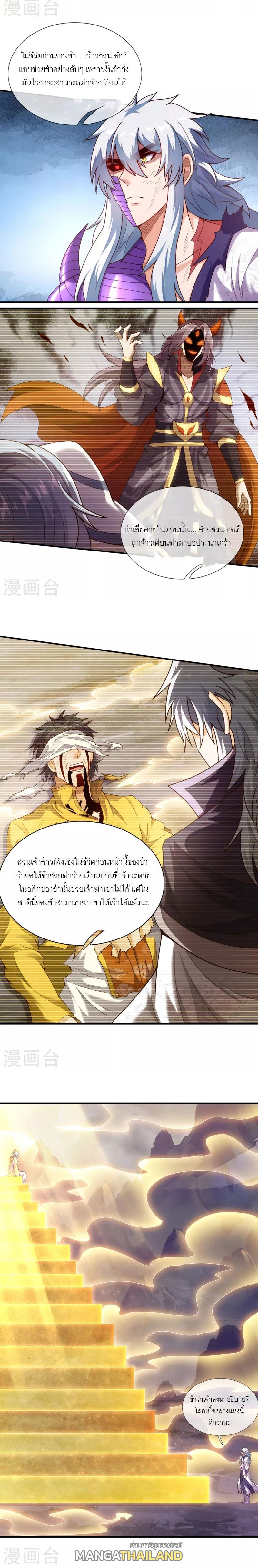 The Heavenly Conqueror ตอนที่ 61 แปลไทยแปลไทย รูปที่ 9