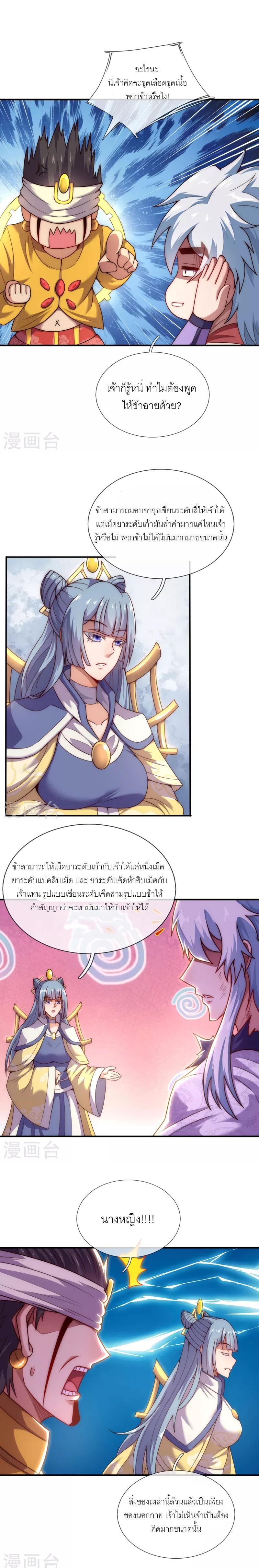 The Heavenly Conqueror ตอนที่ 62 แปลไทยแปลไทย รูปที่ 9