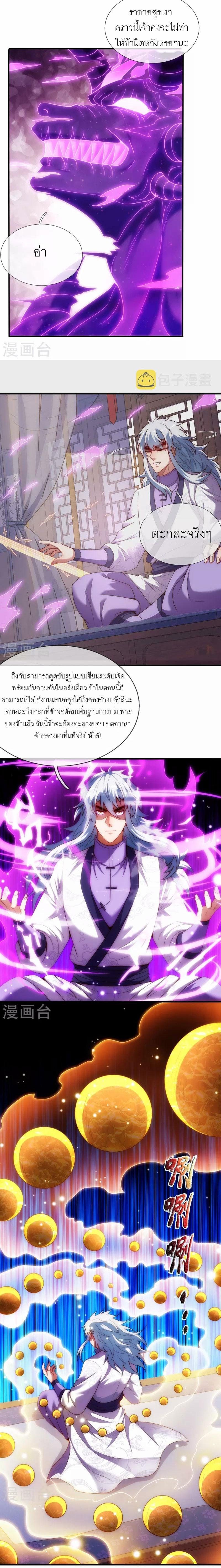 The Heavenly Conqueror ตอนที่ 64 แปลไทยแปลไทย รูปที่ 4