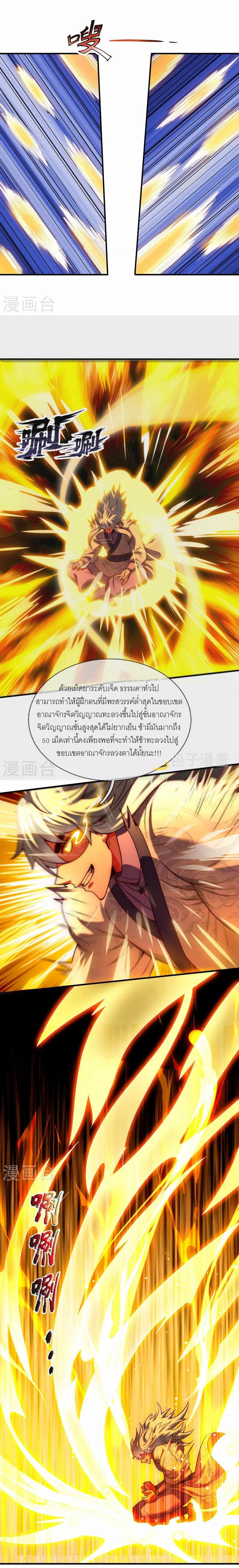 The Heavenly Conqueror ตอนที่ 64 แปลไทยแปลไทย รูปที่ 5