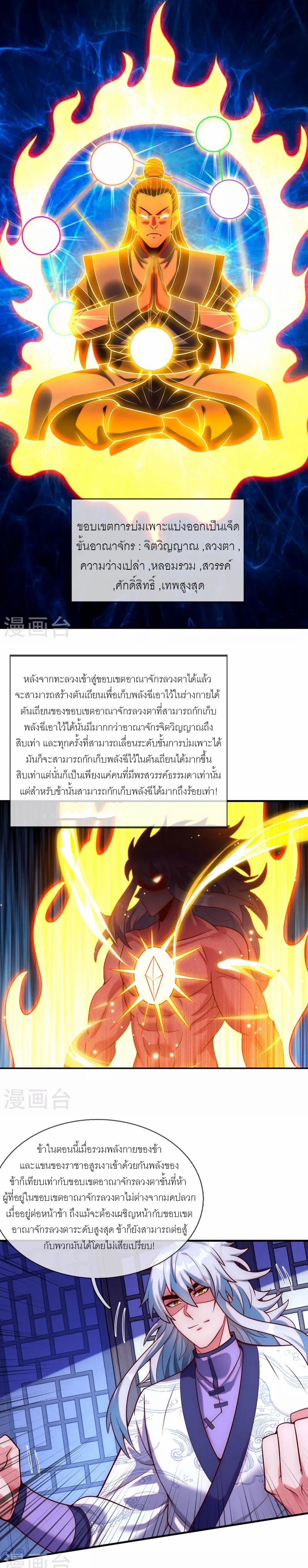 The Heavenly Conqueror ตอนที่ 64 แปลไทยแปลไทย รูปที่ 7