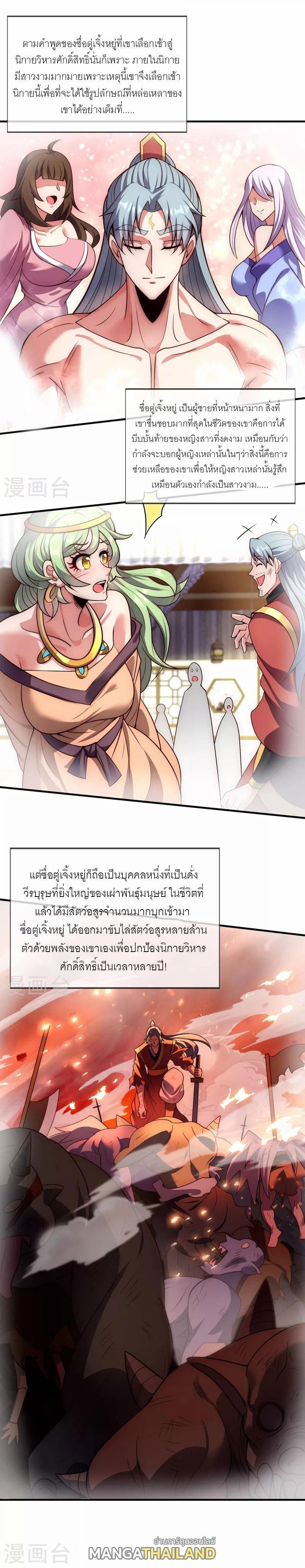 The Heavenly Conqueror ตอนที่ 66 แปลไทยแปลไทย รูปที่ 10