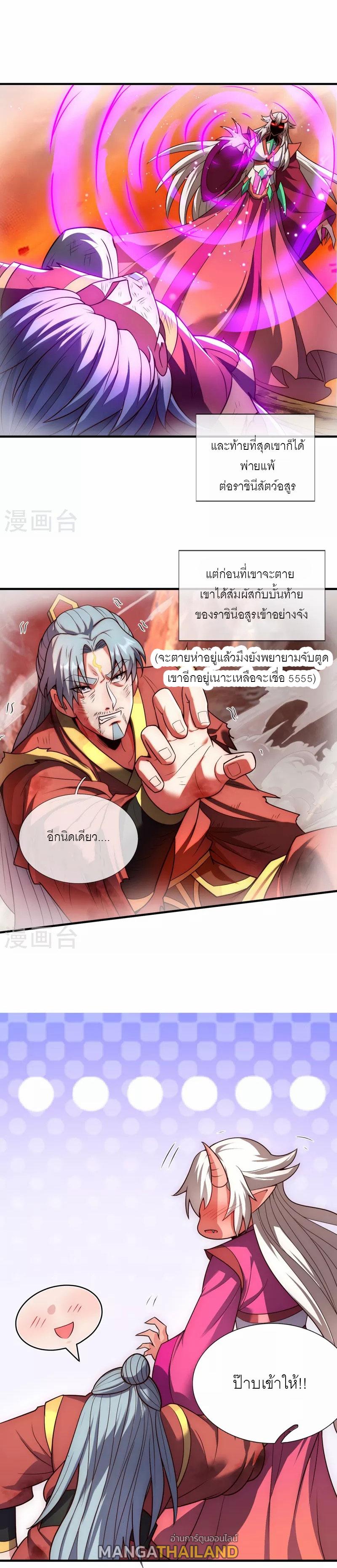The Heavenly Conqueror ตอนที่ 66 แปลไทยแปลไทย รูปที่ 11