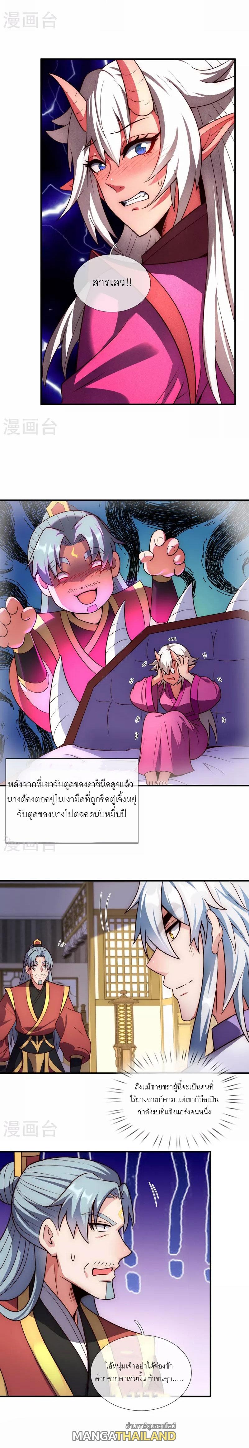 The Heavenly Conqueror ตอนที่ 66 แปลไทยแปลไทย รูปที่ 12
