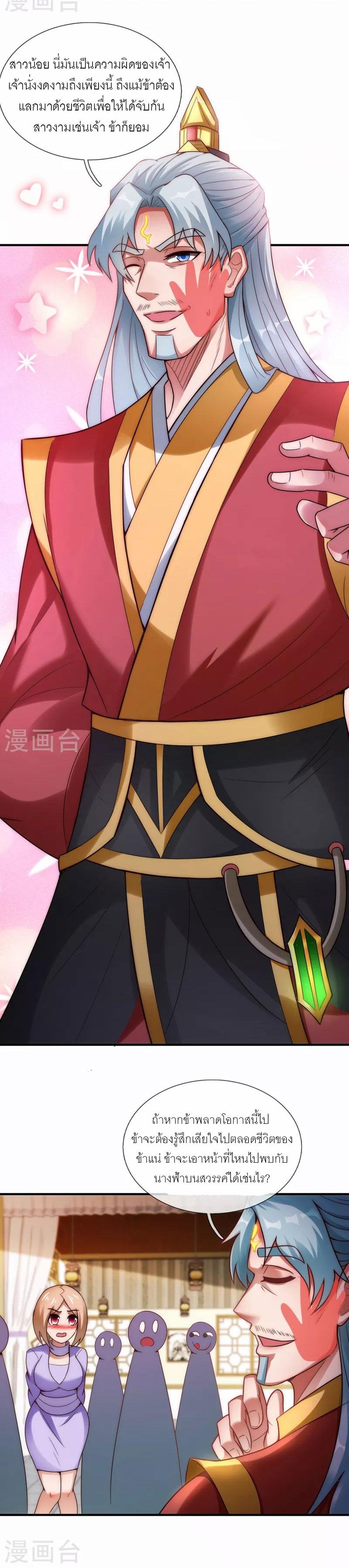 The Heavenly Conqueror ตอนที่ 66 แปลไทยแปลไทย รูปที่ 4