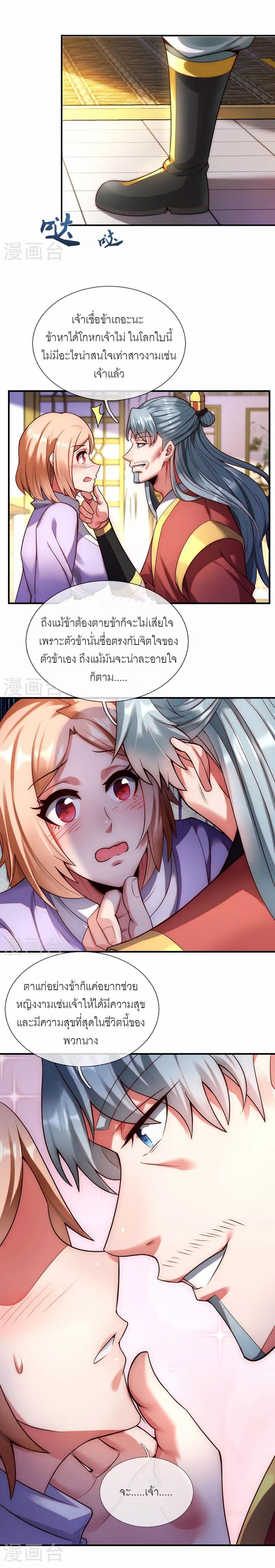 The Heavenly Conqueror ตอนที่ 66 แปลไทยแปลไทย รูปที่ 5