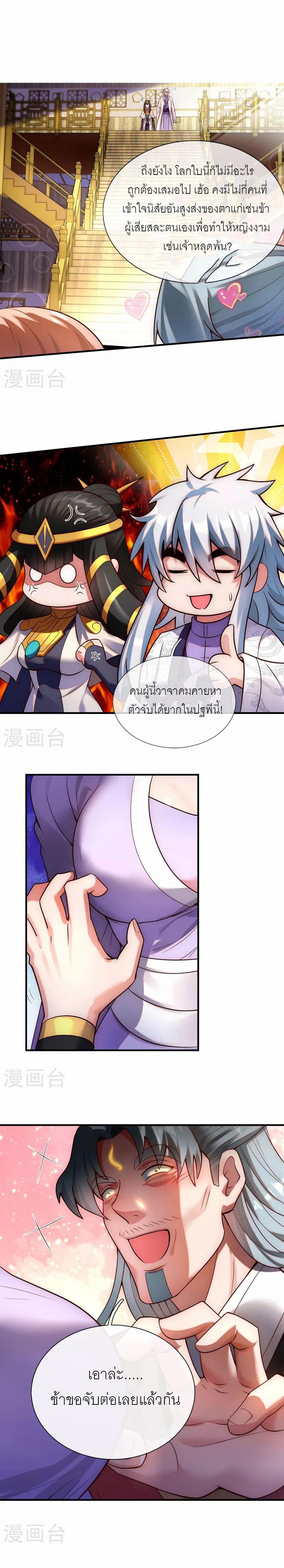 The Heavenly Conqueror ตอนที่ 66 แปลไทยแปลไทย รูปที่ 6