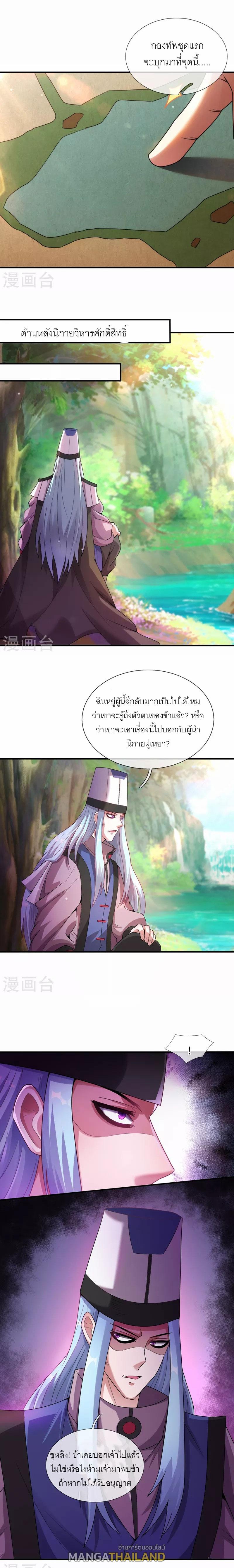 The Heavenly Conqueror ตอนที่ 73 แปลไทยแปลไทย รูปที่ 10