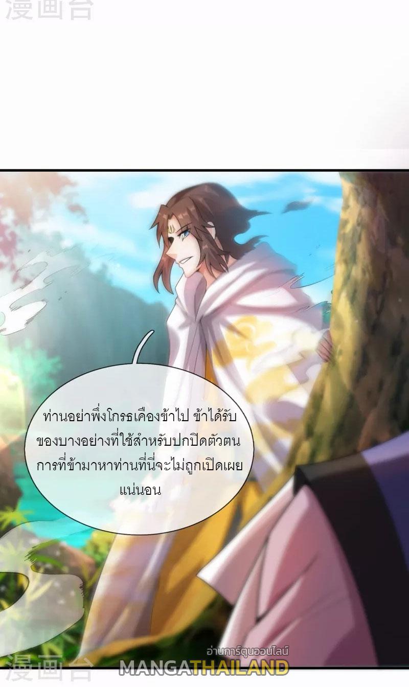 The Heavenly Conqueror ตอนที่ 73 แปลไทยแปลไทย รูปที่ 11