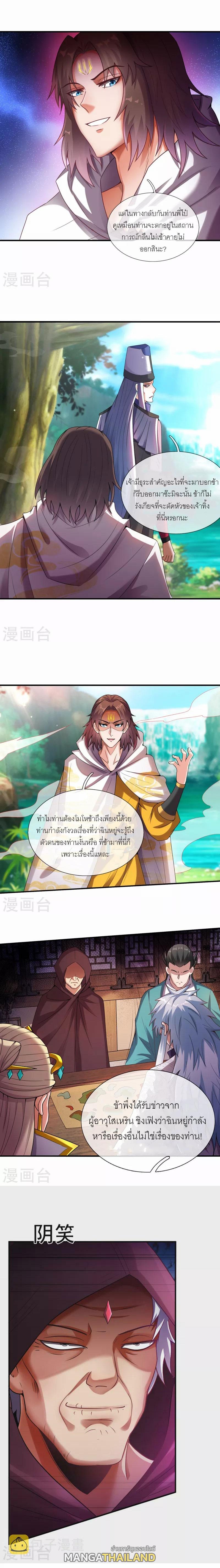 The Heavenly Conqueror ตอนที่ 73 แปลไทยแปลไทย รูปที่ 12