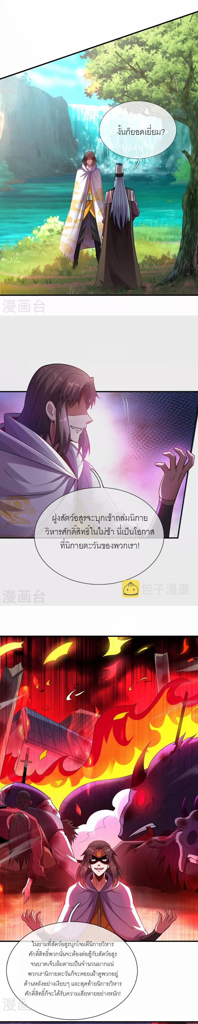 The Heavenly Conqueror ตอนที่ 73 แปลไทยแปลไทย รูปที่ 13