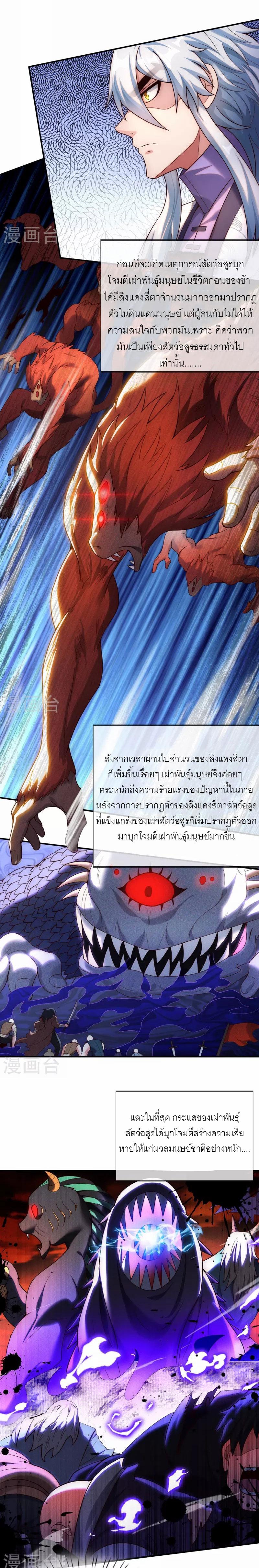 The Heavenly Conqueror ตอนที่ 73 แปลไทยแปลไทย รูปที่ 3