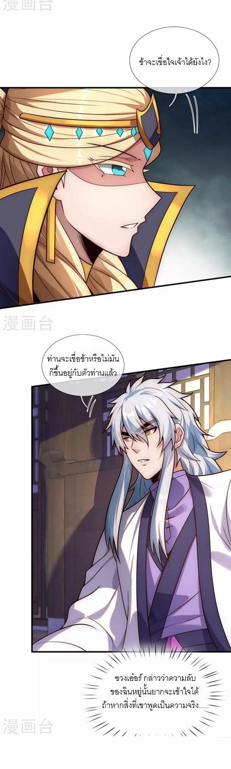 The Heavenly Conqueror ตอนที่ 73 แปลไทยแปลไทย รูปที่ 6