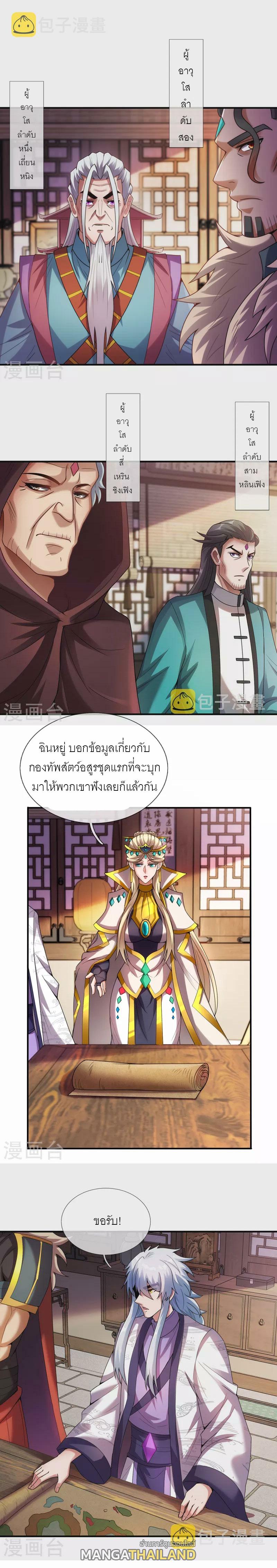 The Heavenly Conqueror ตอนที่ 73 แปลไทยแปลไทย รูปที่ 9