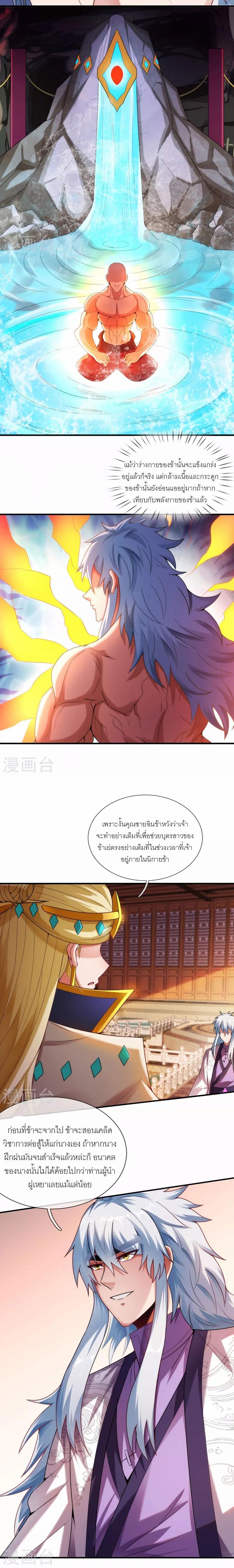 The Heavenly Conqueror ตอนที่ 74 แปลไทยแปลไทย รูปที่ 12