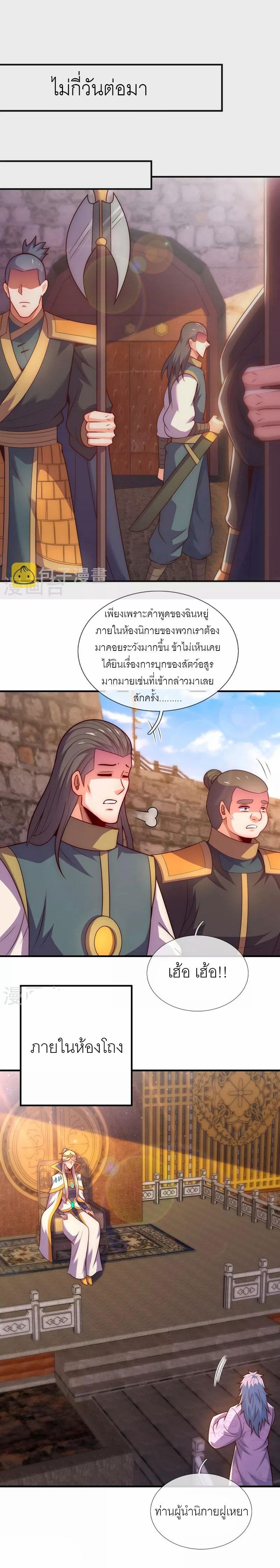 The Heavenly Conqueror ตอนที่ 74 แปลไทยแปลไทย รูปที่ 5